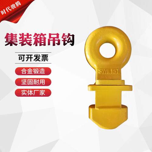 集装箱吊钩15吨起重吊具吊车锻造合金钢顶部锁头