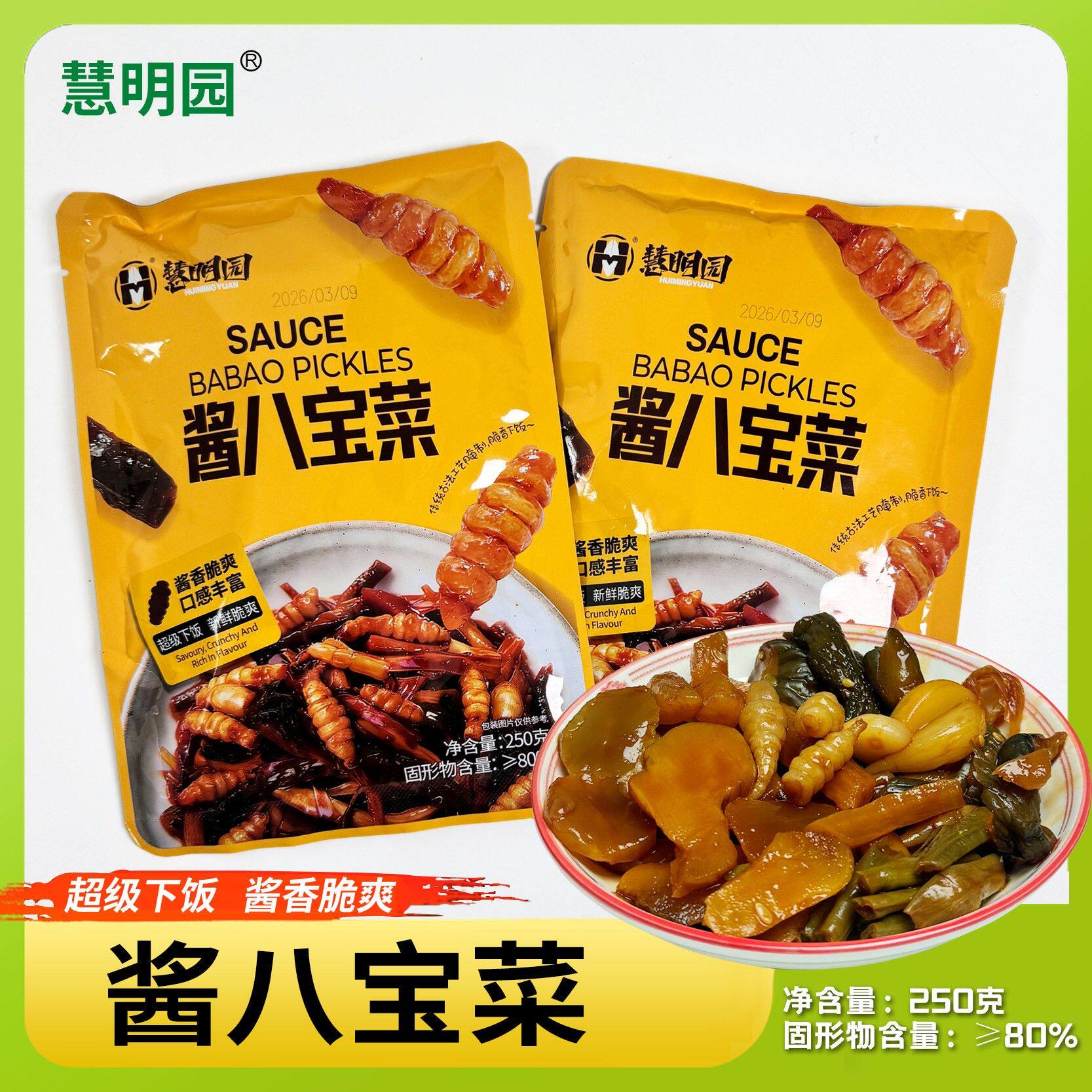 慧明园八宝菜解馋什锦酱菜黄瓜地环莴苣豆角下酒菜什锦菜早餐咸菜 - 实物图