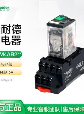 施耐德中间继电器RXM4AB2P7带底座套装 230V控制线圈14脚4开4闭6A