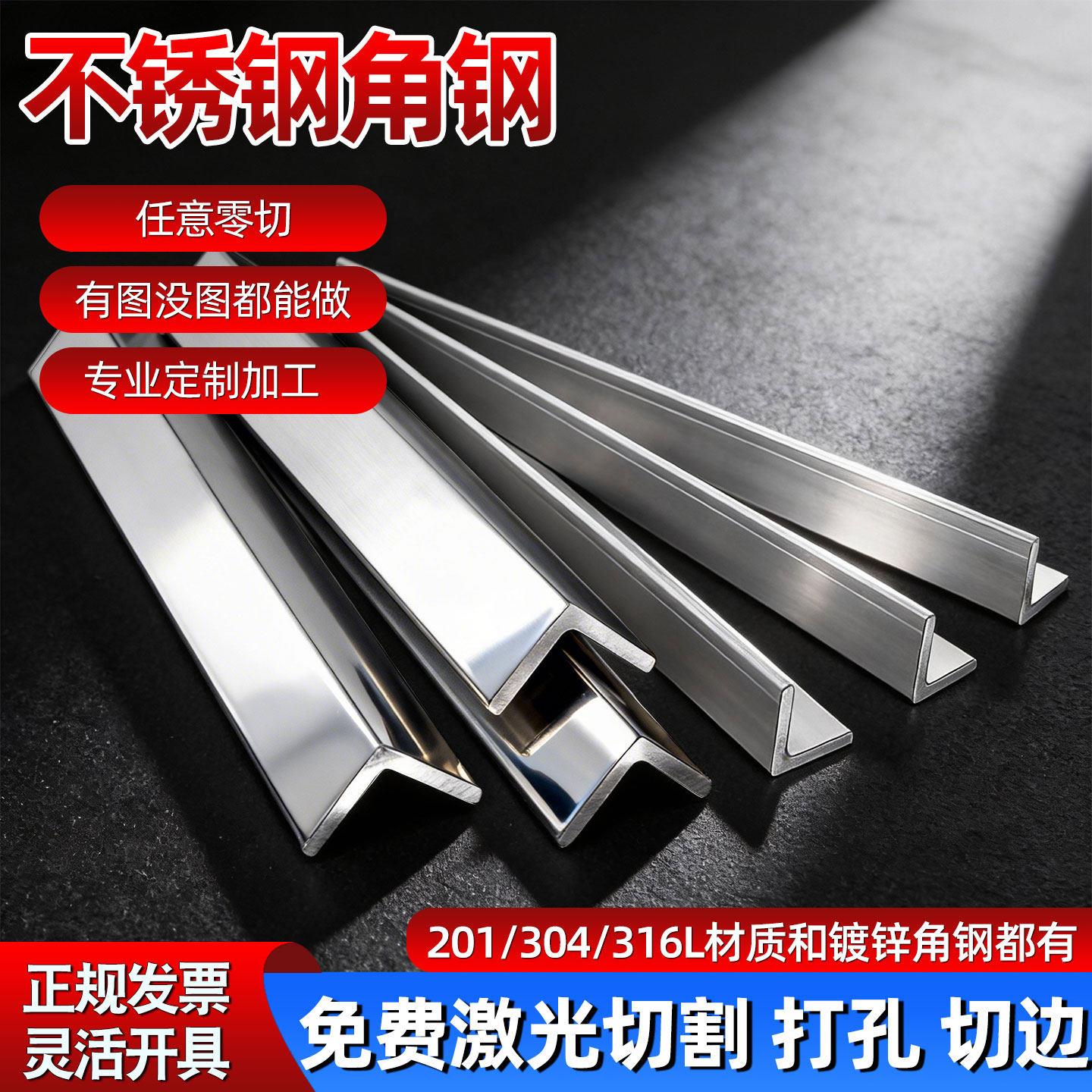 不锈钢角钢304角铁316L型材201等边三角钢打孔焊接打孔激光切割