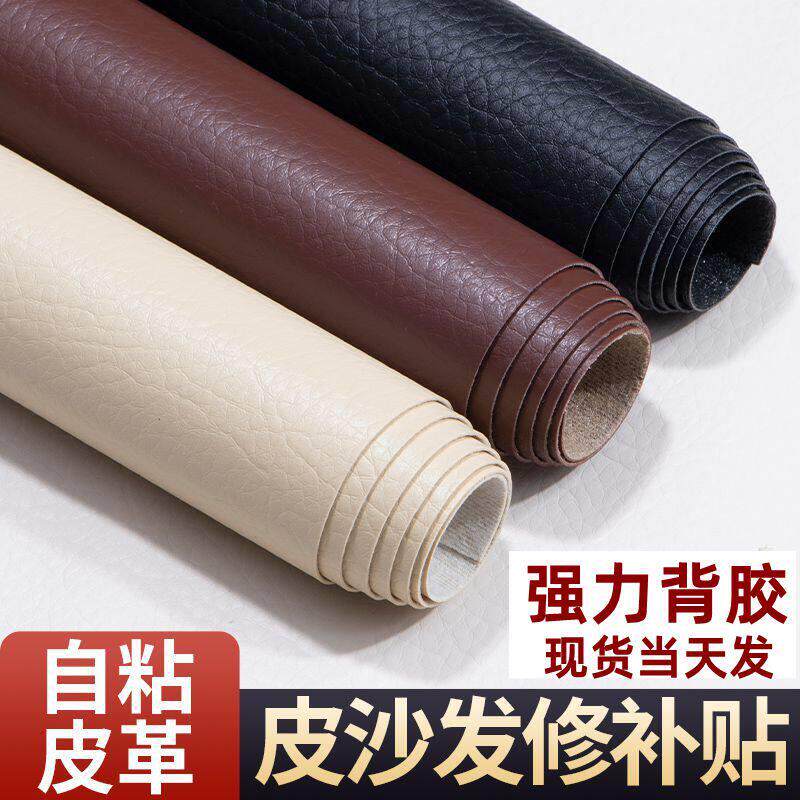 皮革修补贴沙发补皮贴座椅自粘皮沙发真皮椅子修覆贴皮坐垫破洞贴