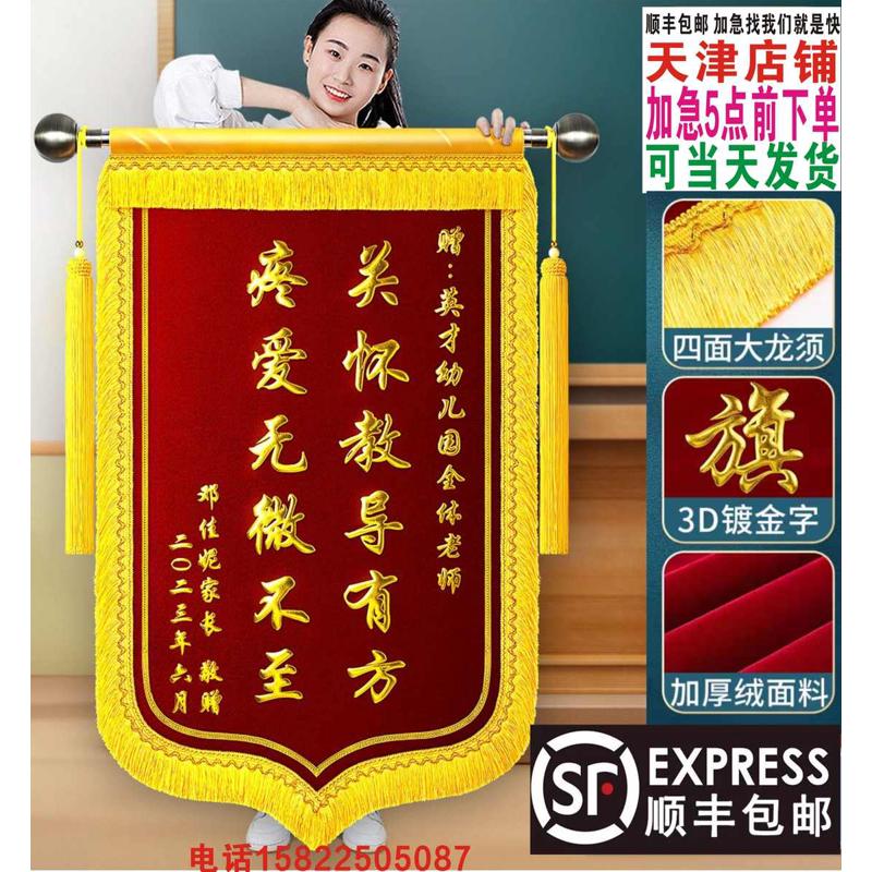 天津锦旗定做制作包邮锦旗教师节月嫂民警幼儿园老师医院医生物业