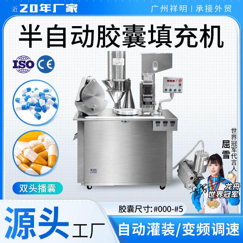 祥明不锈钢半自动胶囊充填机粉末灌装机空心胶囊填充机
