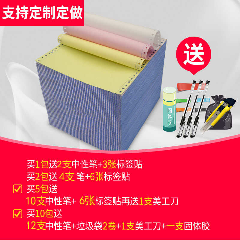 淳丽6联针式电脑打印纸三联二等分二联三等分5联单四联两联五六联