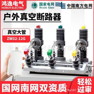 鸿逸压真空断路器ZW32-12FG/630A智能隔离10KVA柱上户外开关