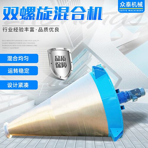 双螺旋混合机化工染料立式双锥混合搅拌不锈钢双螺旋混合机