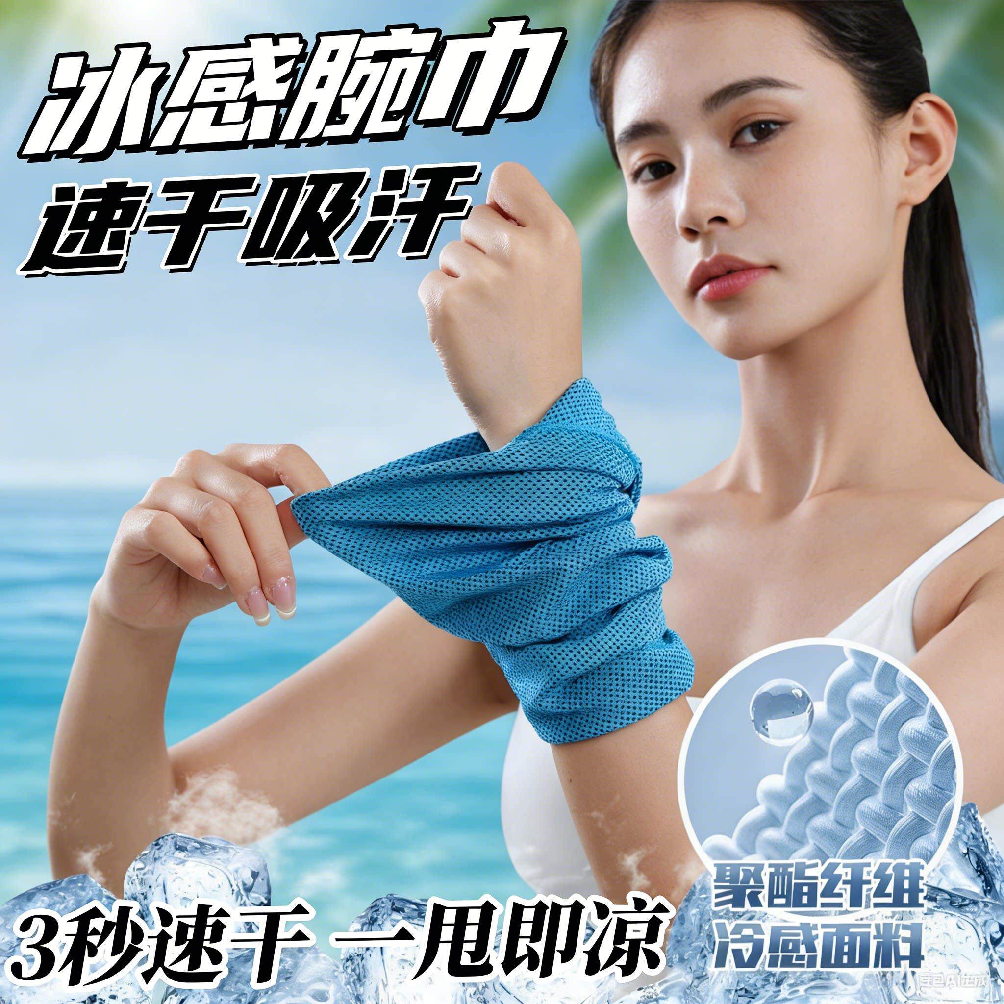 手腕擦汗巾运动速干毛巾冷感运动健身房手腕巾冰凉吸汗便携式腕巾