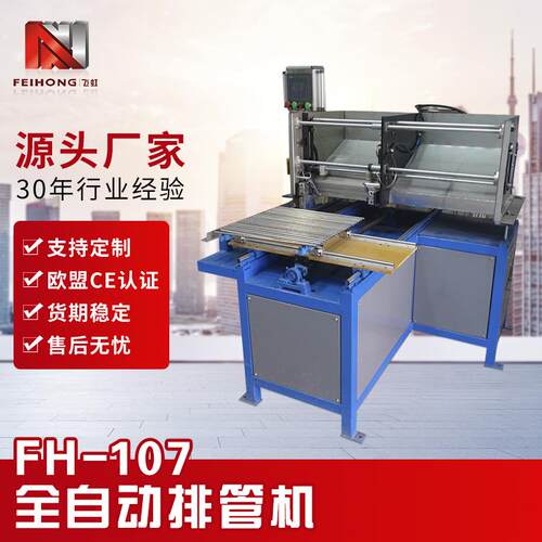 厂家供应全自动排管机 PLC简易操作设备输送机电热管生产线排管机