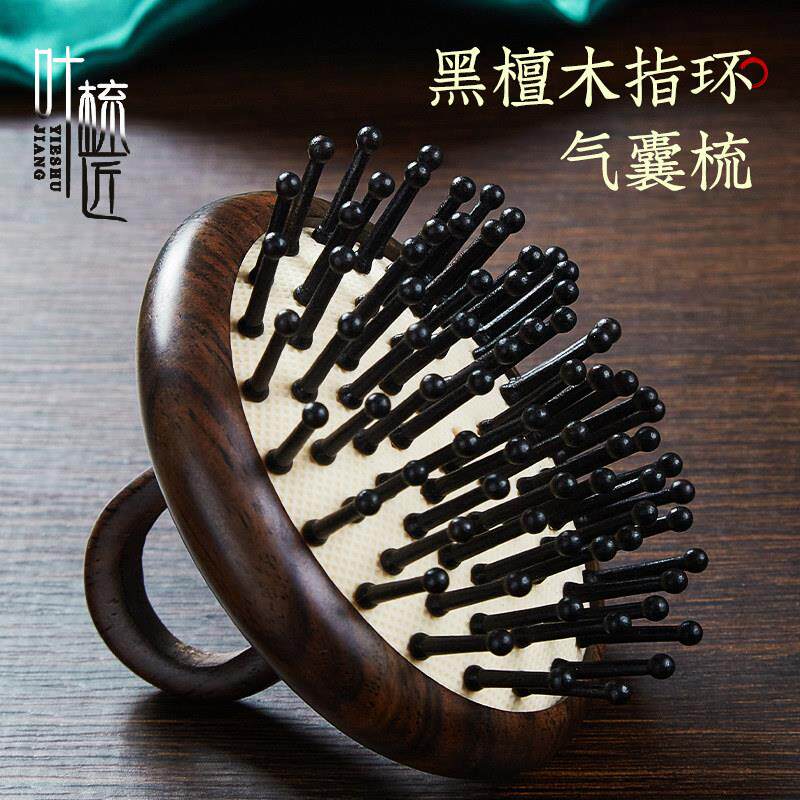 叶梳匠【黑檀木指环气囊梳】气垫梳家用头皮按摩梳小梳子随身便携