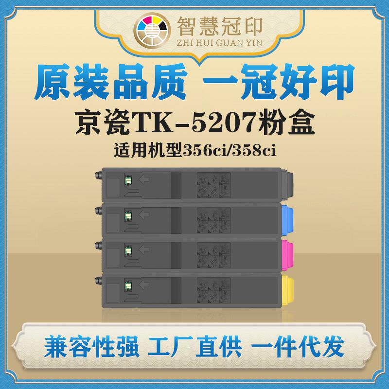 兼容京瓷TK5207粉盒适用Kyocera TASKalfa 356ci/358ci彩色复印机