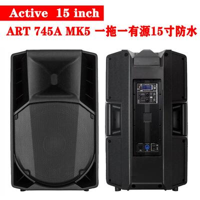 ART745AMK5单15寸户外防水舞台酒吧有源音响专业音箱一拖一全频