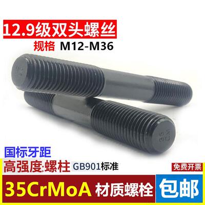 淬火双头螺丝螺杆35CrMOA螺栓高强度两头牙杆螺柱M01246国标化工
