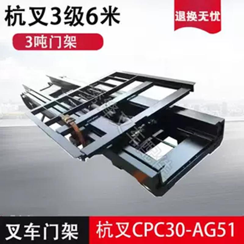 叉车门架总成杭州叉车A30/3级内门架长度2030内门架杭州叉车配件