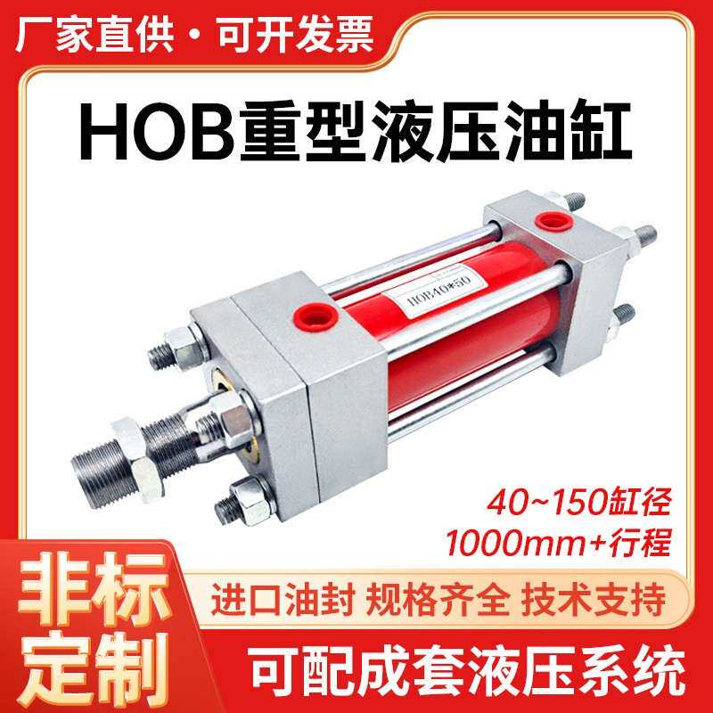 重型双向液压缸液压油缸HOB40/50/63/80/100/125-150/200油压模具