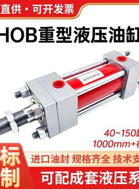 重型双向液压缸液压油缸HOB40/50/63/80/100/125-150/200油压模具
