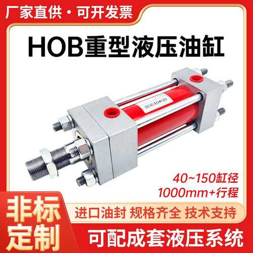 重型双向液压缸液压油缸HOB40/50/63/80/100/125-150/200油压模具
