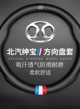 适用于北汽绅宝D50X35X25X55D20D60D70D80方向盘套真皮四季通用