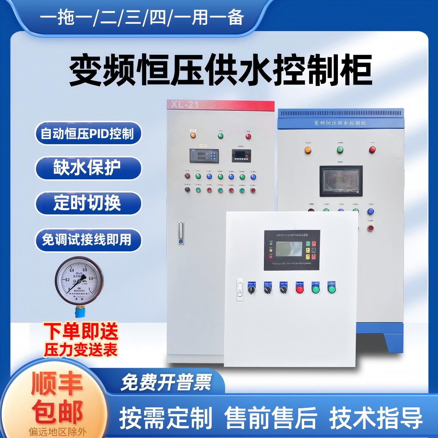 恒压供水箱台达APP远程控制变频器风电机潜水泵plc变频供水控制柜
