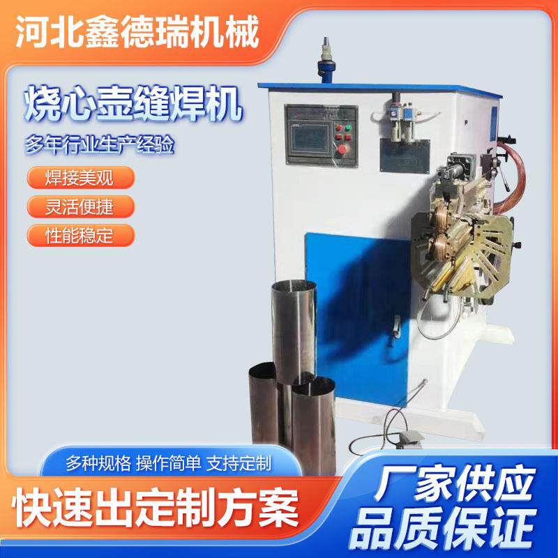 烧心壶缝焊机标准型环缝焊机厂家供应焊接设备环缝一体缝焊机