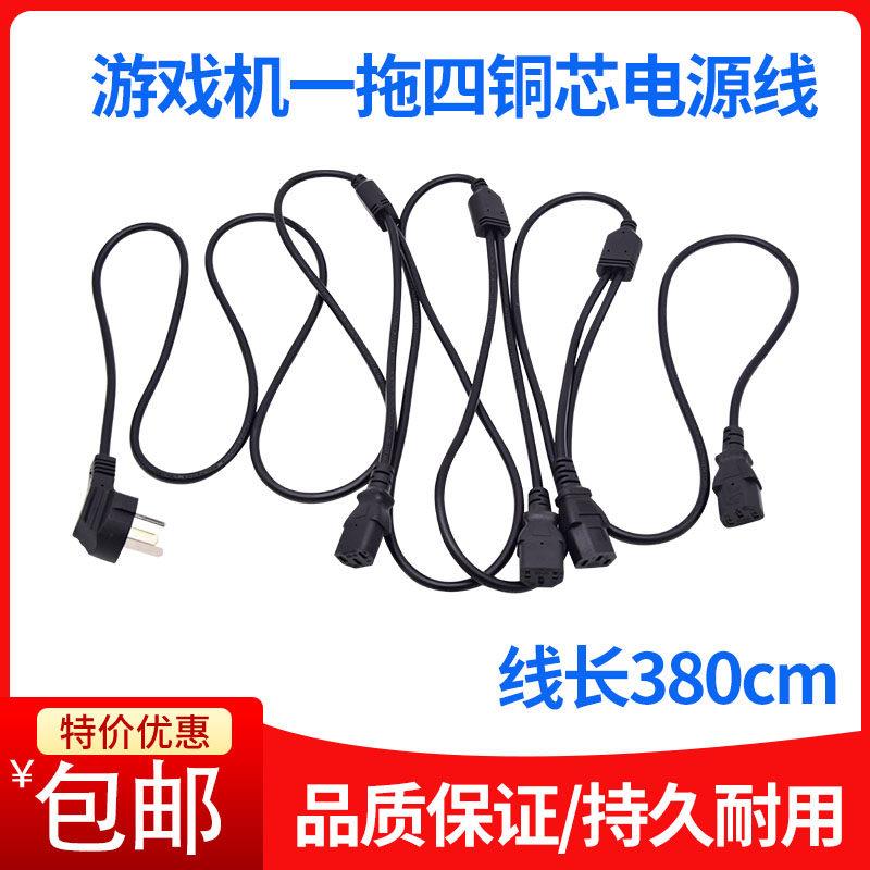 游戏机1分4家用线一拖四电源线线材电脑线电玩娃娃机一分四电源线