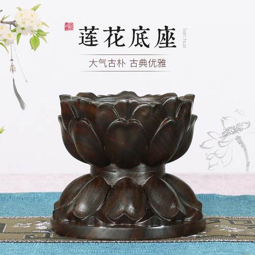 佛像观音菩萨莲花座台供奉供佛红木实木圆形木质摆件奇石香炉底座