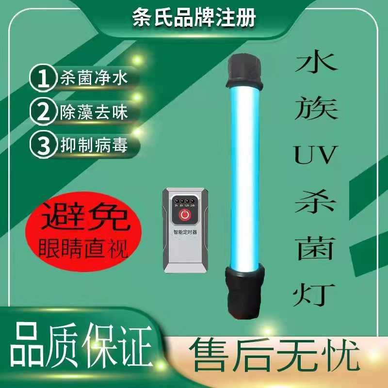 鱼缸杀菌灯uv水族杀菌灯紫外线消毒灯uv潜水鱼池灭菌灯除澡除绿水
