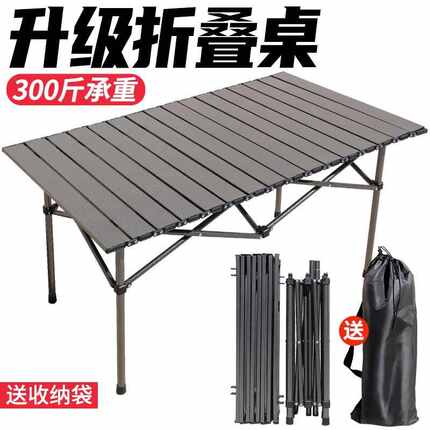 户外折叠野餐桌车载露营轻量化套装家用伸缩便携摆摊室外桌子用品