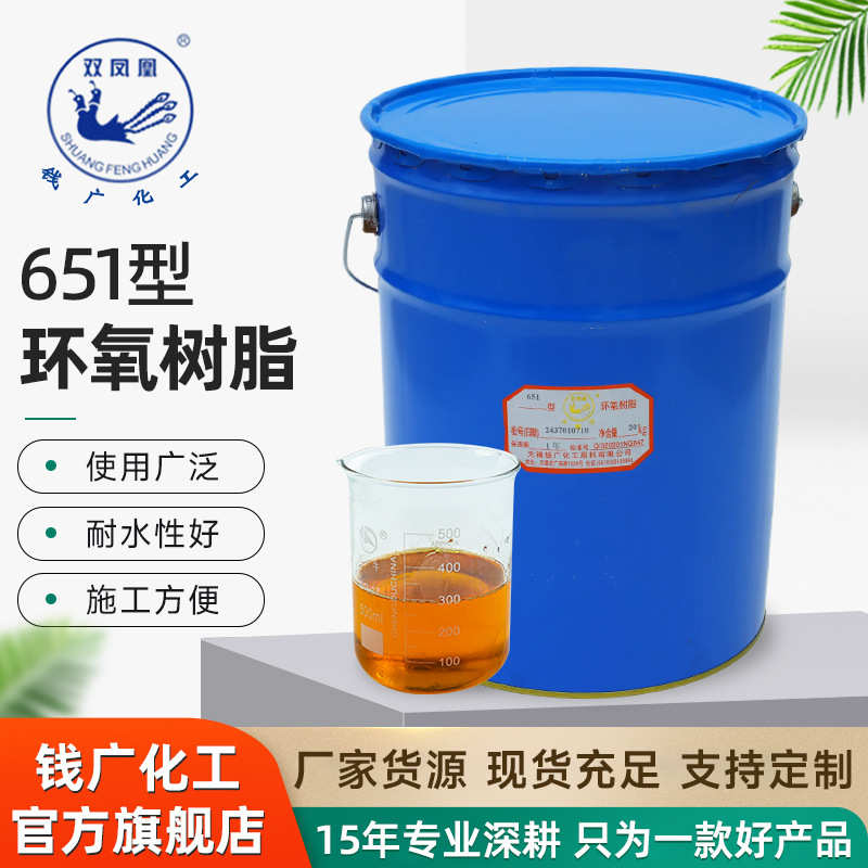 防腐生产源头厂家651聚酰胺固化剂批发加工现货耐高温固化剂坚韧