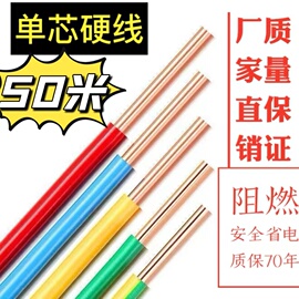 家装BV纯铜2.5电线单股4平方家用1.5单芯铜线6装修铜芯10硬线电缆