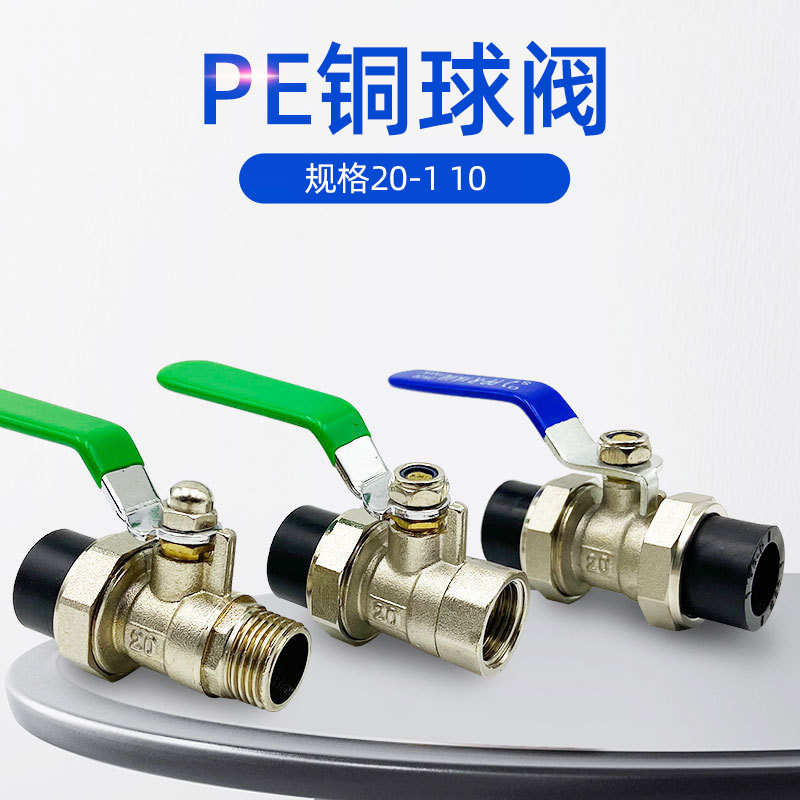 立勤 PE铜球阀20-110阀门开关铜体外牙球阀 内丝球阀 承插式球阀