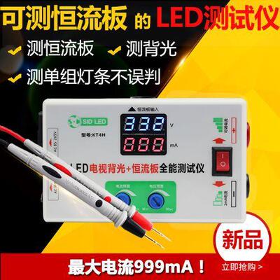 LED测试仪免拆液晶电视测屏背光灯灯条灯管灯珠恒流板检夸张潮