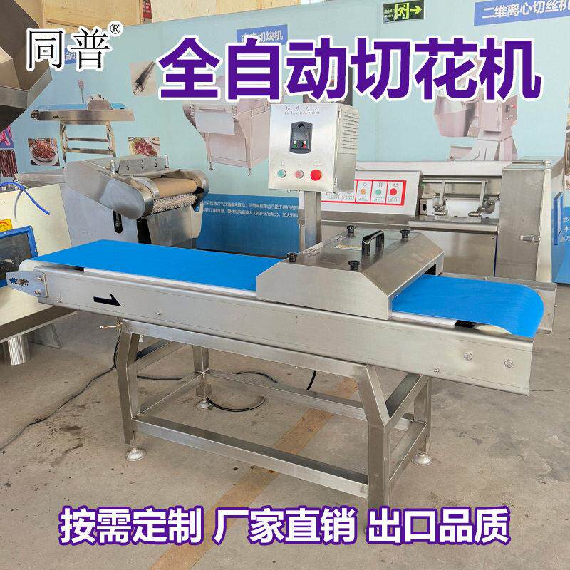 全自动鱿鱼切花机 猪腰一次成型花刀机 牛黄喉切花设备