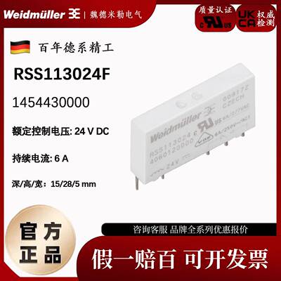 魏德米勒weidmuller继电器RSS113024F 24V 小型机电式 1454430000