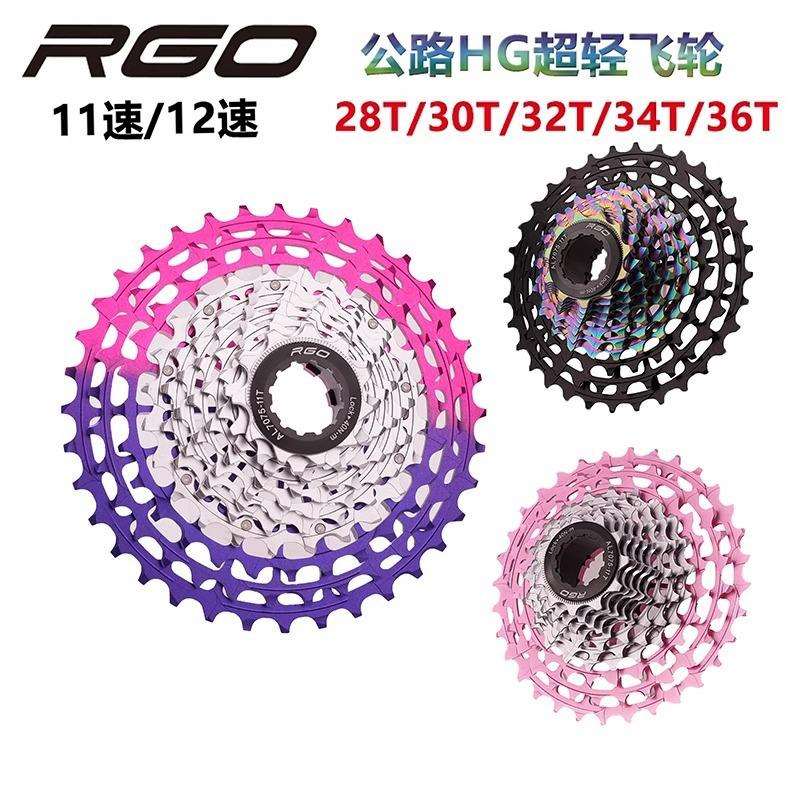 RGO公路自行车轻量化卡式一体飞轮11/12S速CNC镂空7075铝超轻耐用