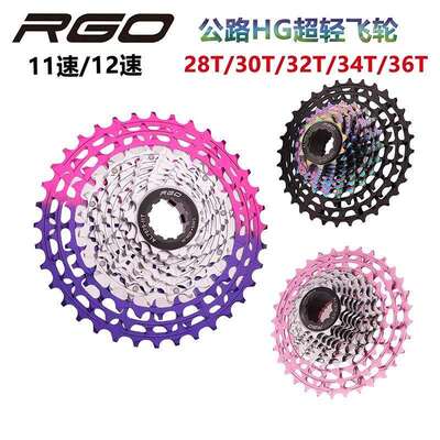 RGO公路自行车轻量化卡式一体飞轮11/12S速CNC镂空7075铝超轻耐用