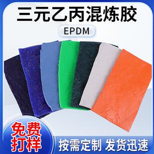 EPDM 三元乙丙橡胶混炼胶 耐老化 耐水性 耐腐蚀性 加工性能
