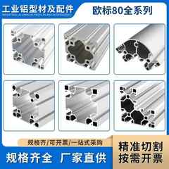 欧标8080工业铝型材8080W重型铝合金框架定制加工欧标80x80铝材