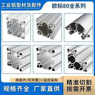 欧标8080工业铝型材8080W重型铝合金框架定制加工欧标80x80铝材