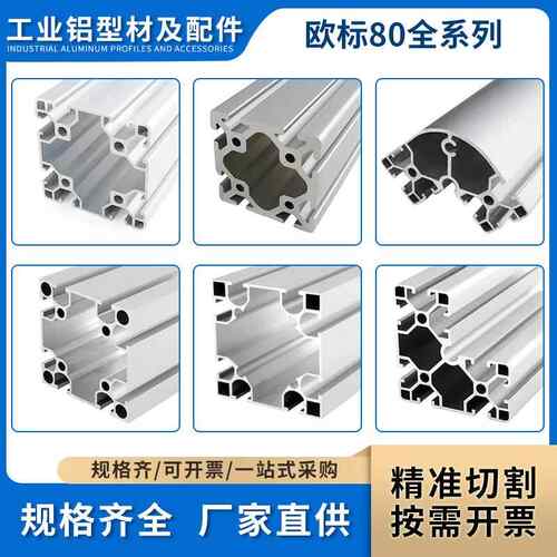 欧标8080工业铝型材8080W重型铝合金框架定制加工欧标80x80铝材