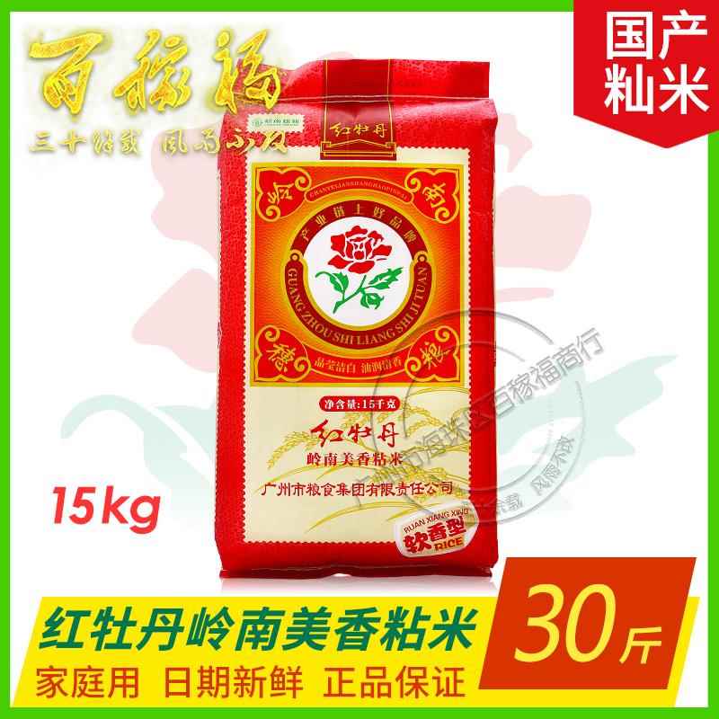红牡丹岭南美香粘米5kg/10kg/15kg晚籼米长粒大米30斤家庭粤包邮