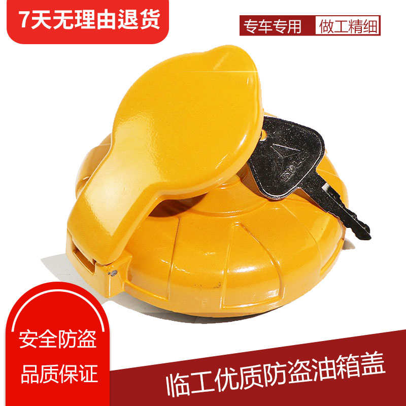 山东临工油箱盖60 80 135 150 210 225 240挖机油箱盖挖机防盗锁