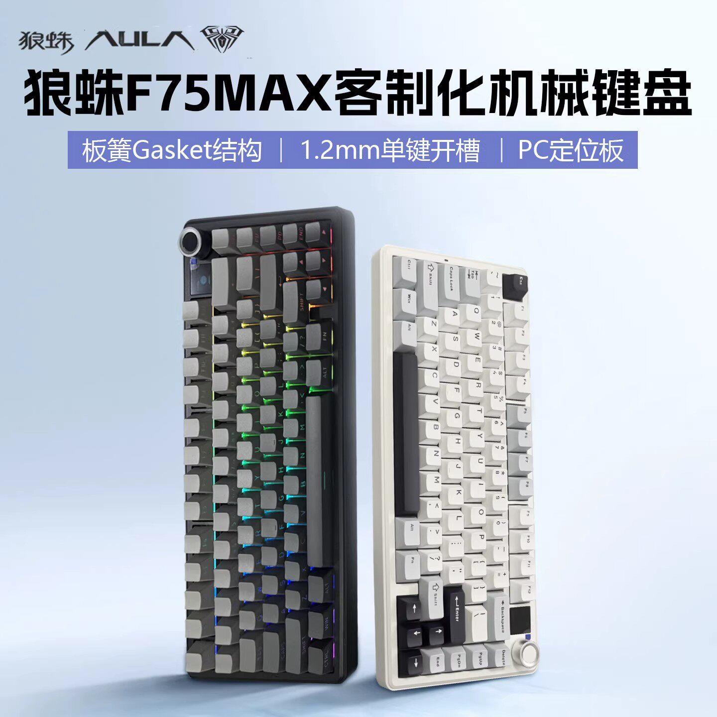 狼蛛F75MAX无线蓝牙三模客制化机械键盘RGB灯光游戏电竞屏显侧刻