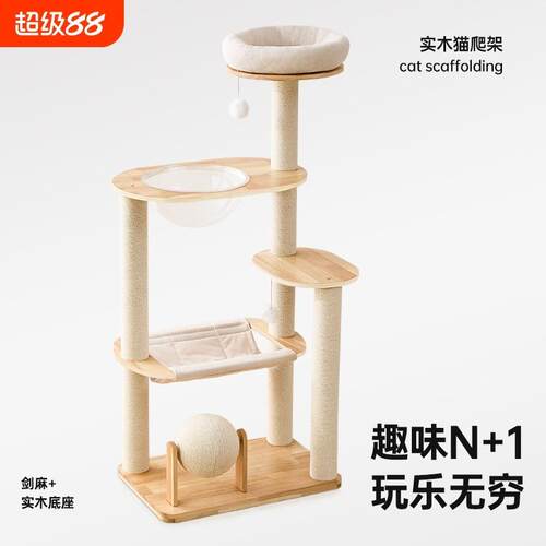 实木猫爬架猫窝猫树一体家用小户型不占地太空舱猫咪攀爬柱剑麻球