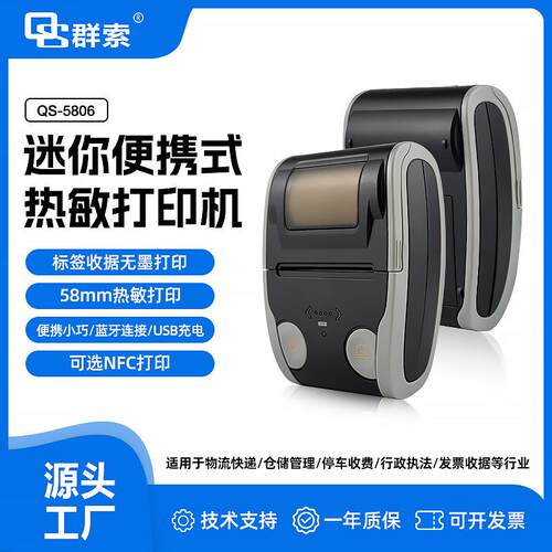 QS5806蓝牙热敏打印机票据打印机可打文字条码二维码图片标签