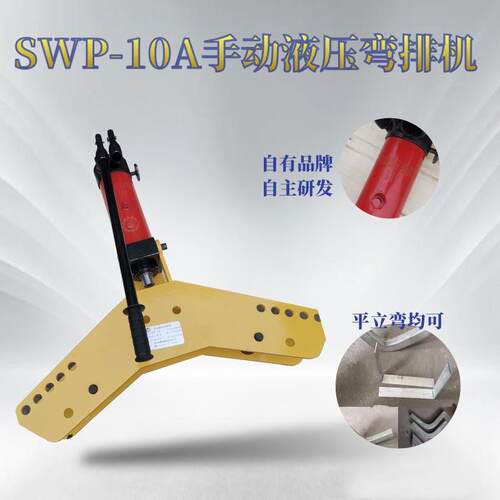接地扁铁折弯机 SWP-10A/12A整体式液压弯排机现货 液压弯排机
