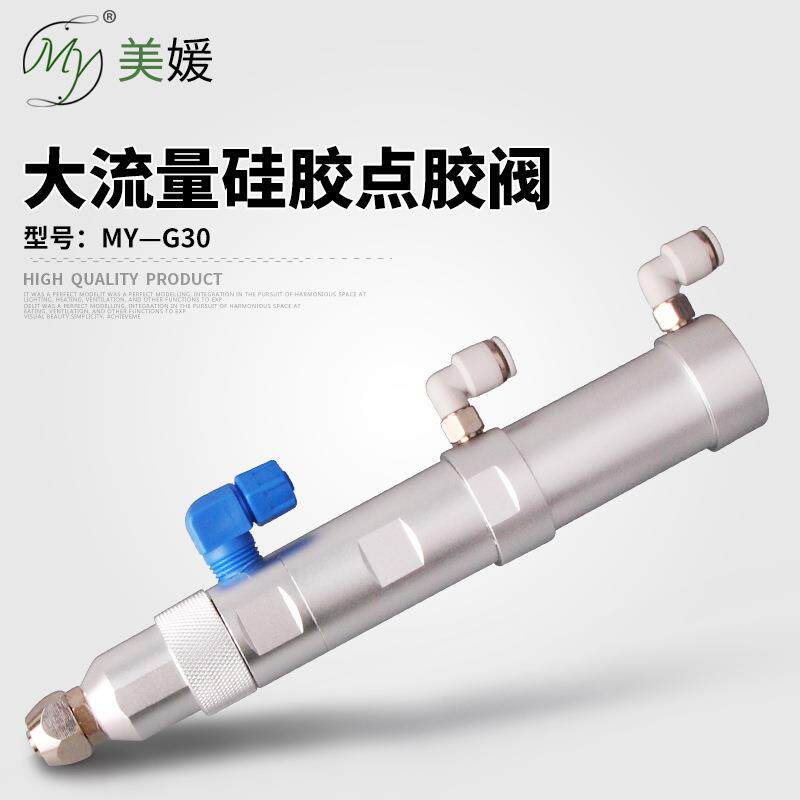 大流量硅胶自动精密点胶阀适用中高粘度胶水胶点胶机单液阀MY-G0