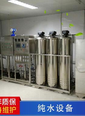 化工电子行业水处理设备工业反渗透纯化水设备一体化净水设备