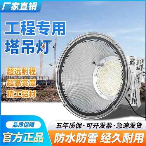 LED塔吊灯1000W大功率户外防雷防水工地照明建筑之星探照灯射灯