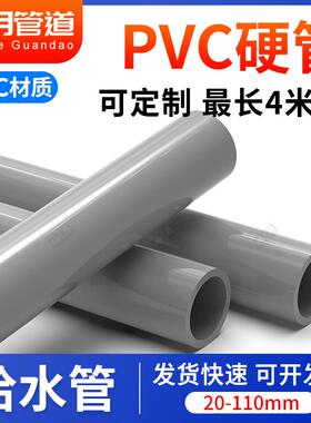 pvc管 上水给水管材 胶粘供水 20 25 32 40 50 63 75 90 110 灰色
