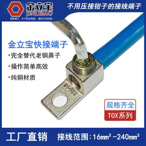 [金立宝]大功率铜快速接线端子10-240平方电缆线免压线鼻子断路器